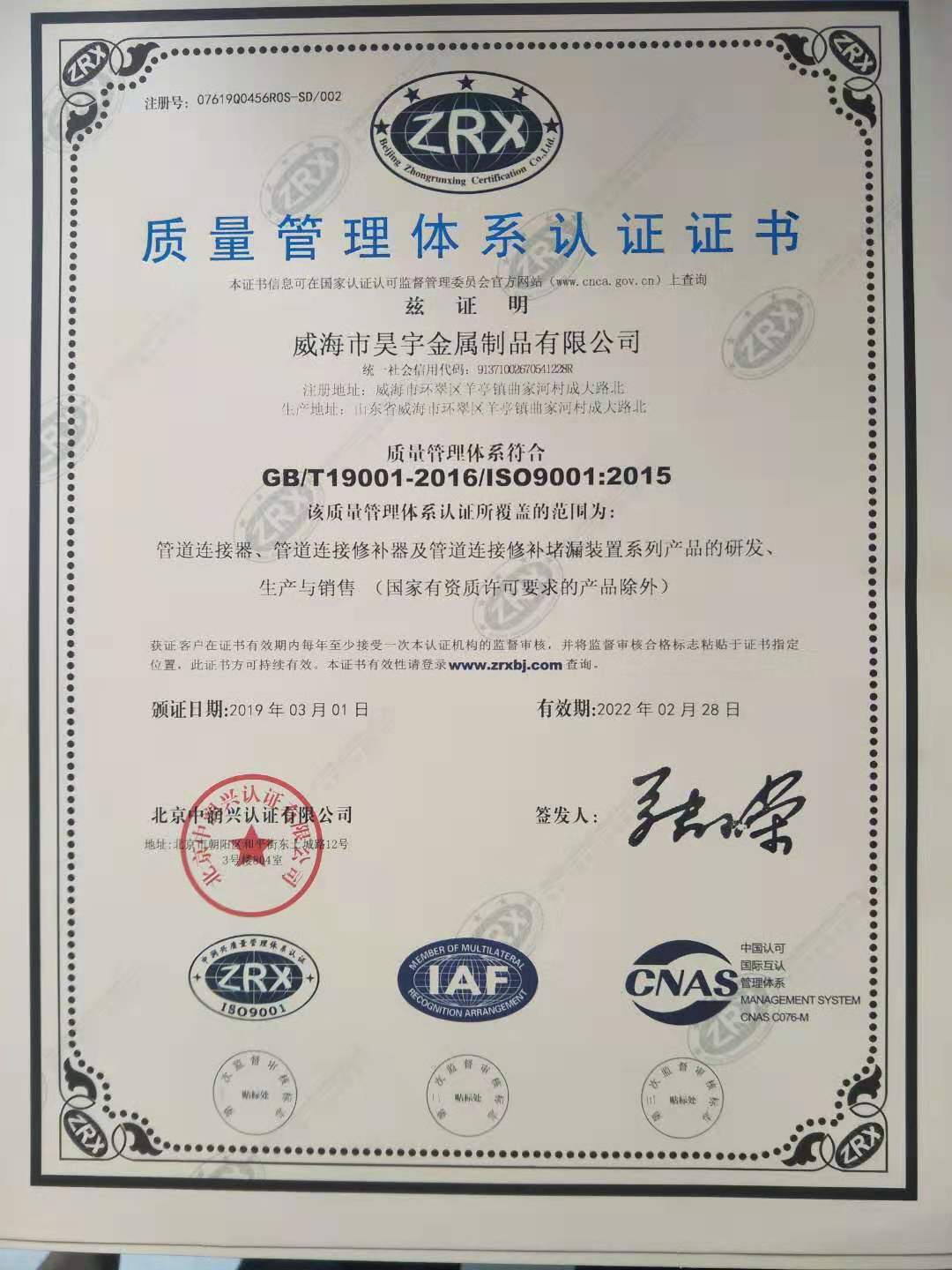 祝賀(hè)我公司通過(guo)IS09001:2015質量管理體(tǐ)系認證！